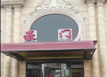 科尔沁右翼前哪个KTV少爷最好玩-豪门国际KTV消费少爷服务点评